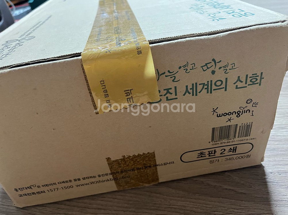 하늘열고 땅열고 웅진 세계의 신화 전권 새상품--1