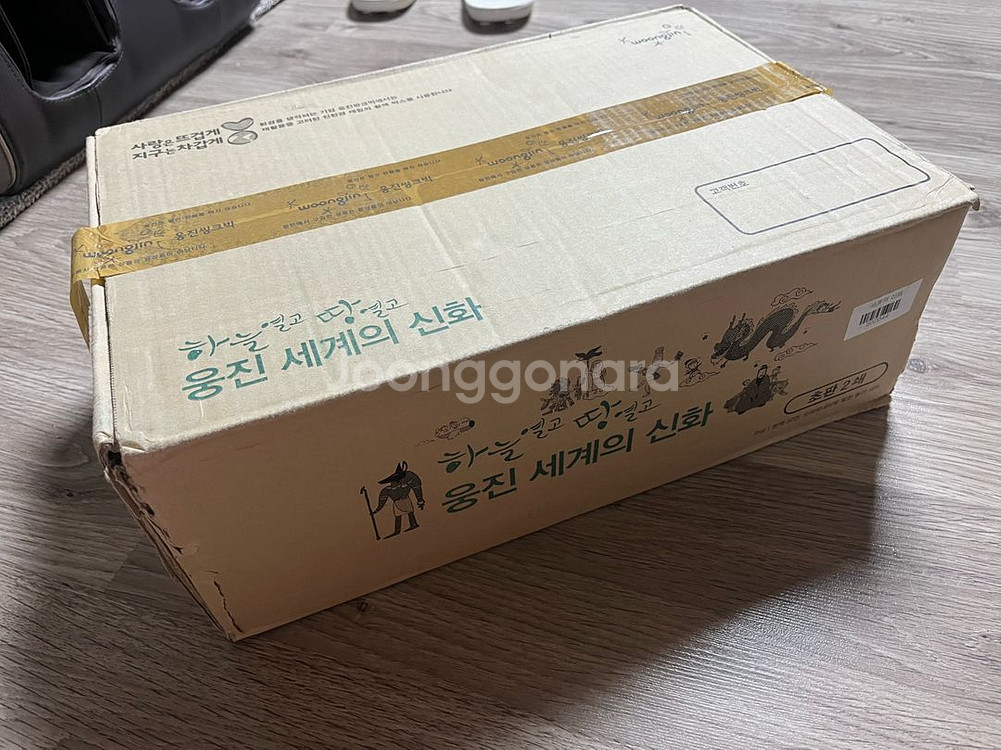 하늘열고 땅열고 웅진 세계의 신화 전권 새상품--0