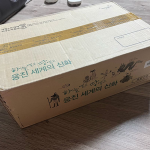 하늘열고 땅열고 웅진 세계의 신화 전권 새상품