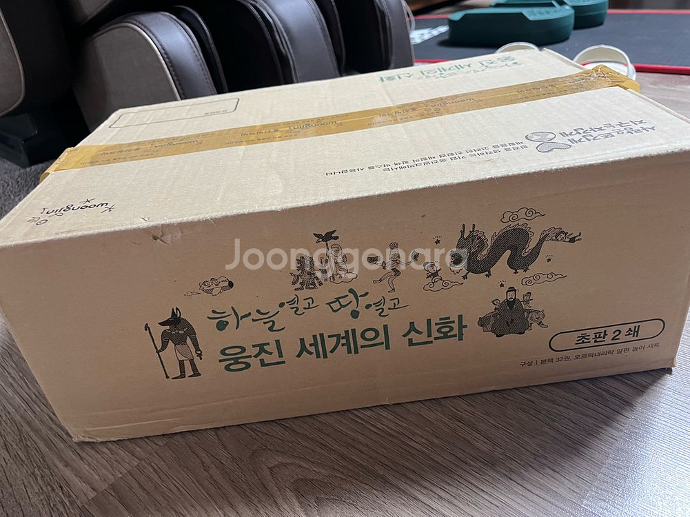 하늘열고 땅열고 웅진 세계의 신화 전권 새상품--3