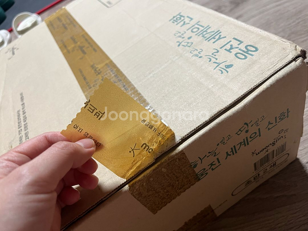 하늘열고 땅열고 웅진 세계의 신화 전권 새상품--2