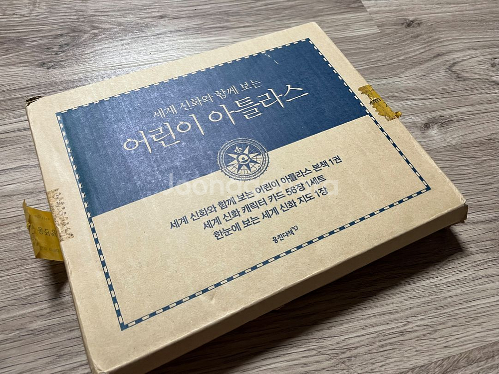 하늘열고 땅열고 웅진 세계의 신화 전권 새상품--4