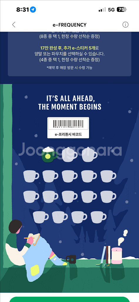 스타벅스 프리퀀시 미션 팔아요--0