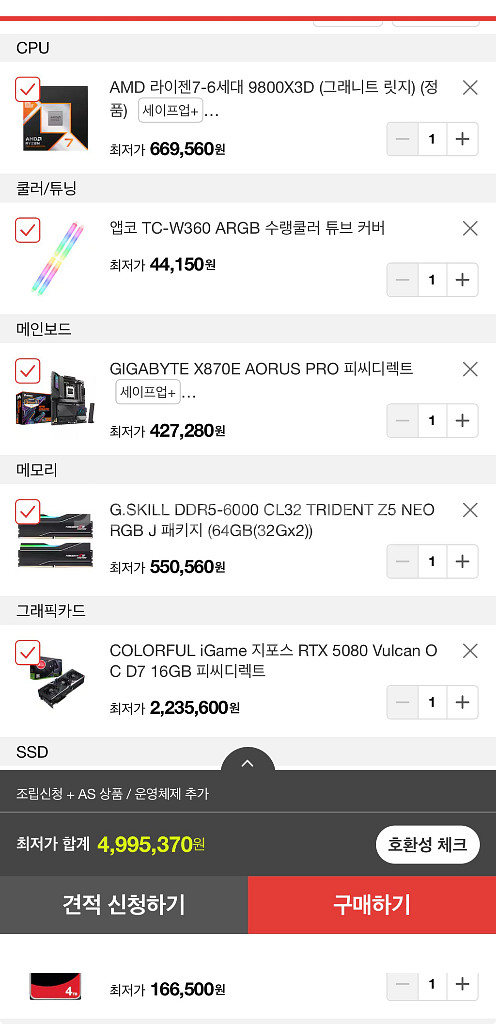 9800x3d 5080 불칸 64gb 하이엔드 게이밍 컴퓨터--2