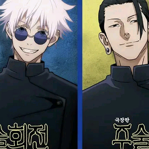 주술회전 고죠+게토 캐릭터 포스터 세트