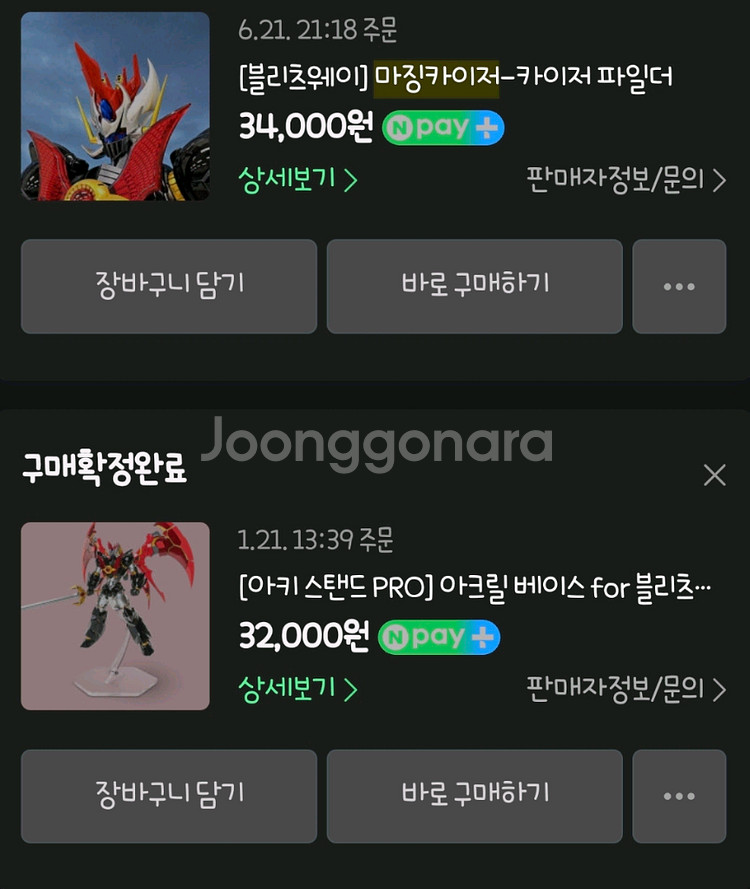 블리츠웨이 마징카이저/ 커스텀 파일더 / 아키스탠드 일괄 팝니다--8