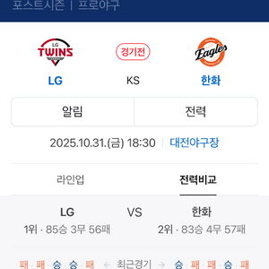 한국시리즈 5차전 자리 교환 저 3루 222구역 3열 2연석