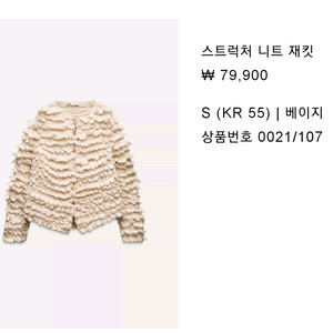 스트릭처 니트 재킷