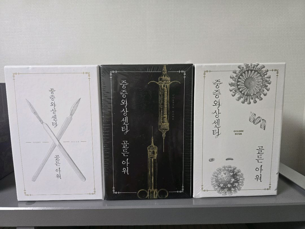 중증외상센터 1부~3부 전권 완결 박스판세트--1