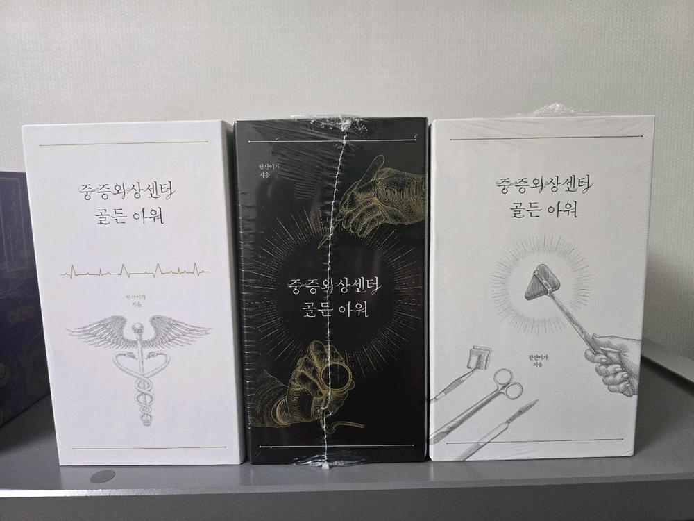 중증외상센터 1부~3부 전권 완결 박스판세트--2