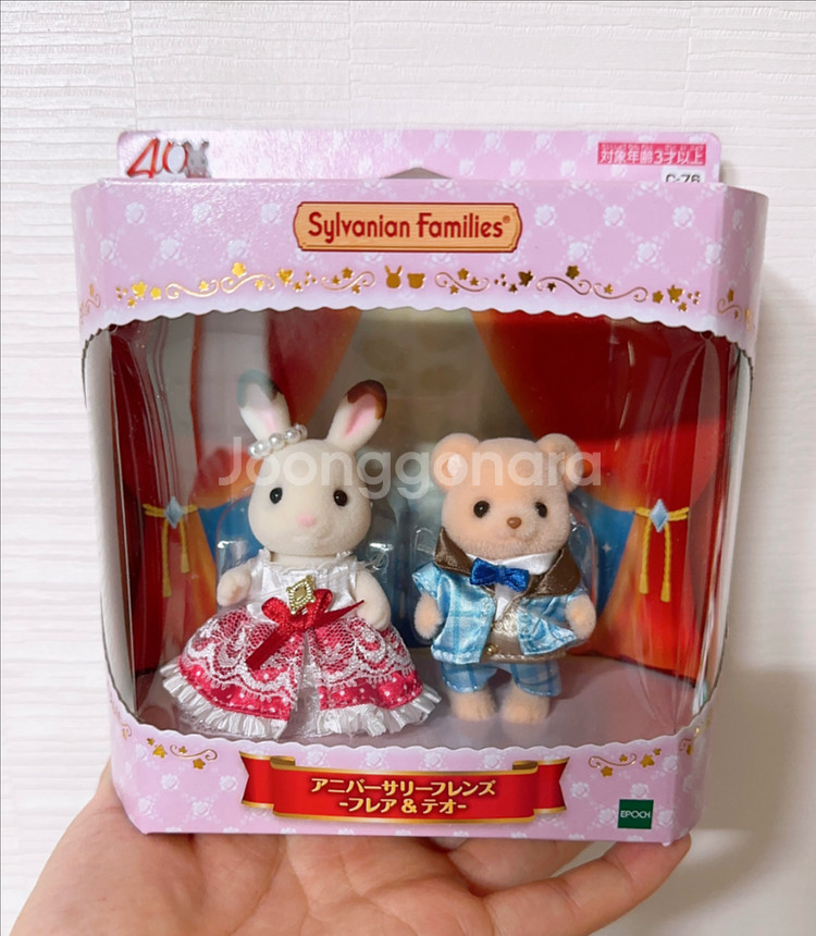 실바니안 40주년 공주 왕자 프레야 테오 프렌즈 ( 미개봉)--0