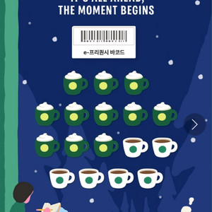 스타벅스 프리퀀시 미션3(저)->일반4(님) 교환합니다