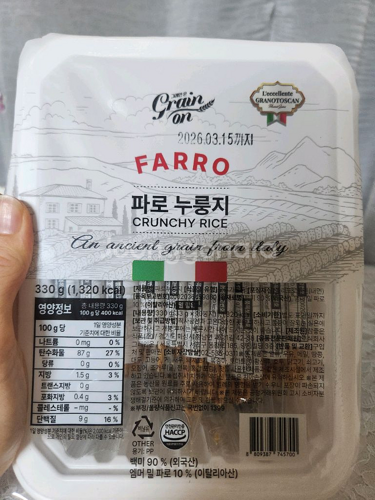 그레인온 파로누룽지 3박스--0