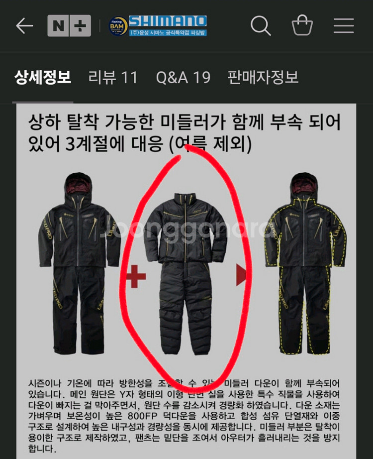 시마노 동계복 RB-130Y 내피만 판매 (리미티드프로)--1