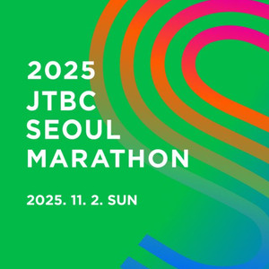 JTBC 마라톤 10km 여자 85 양도합니다 이미지