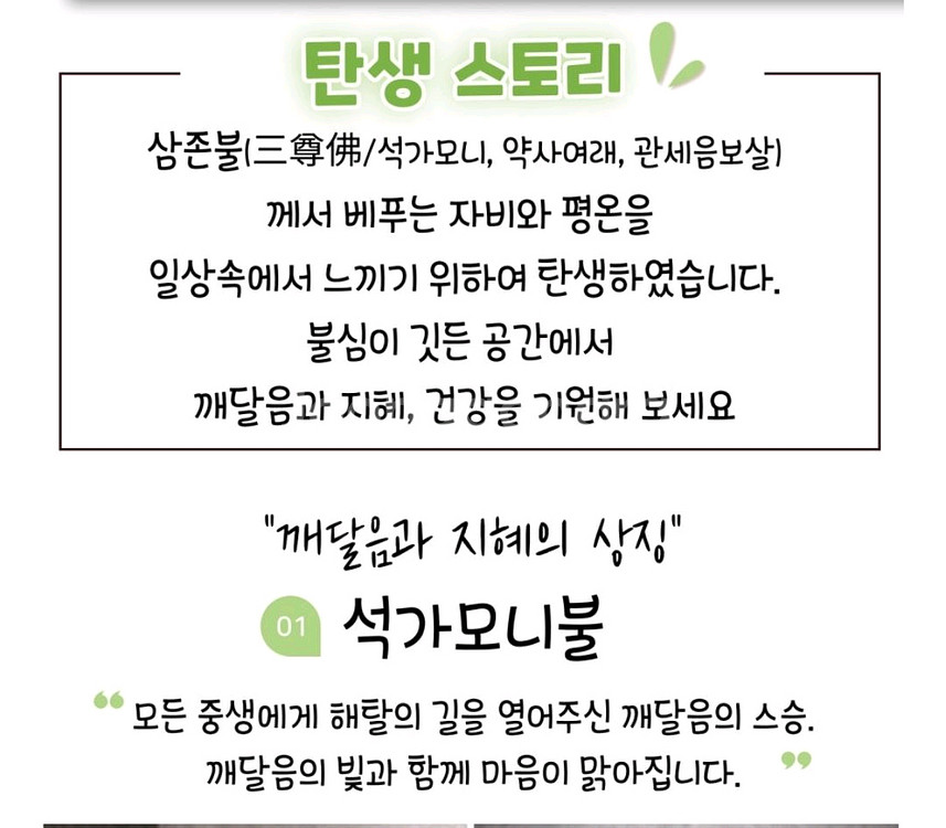 삼존불 소원성취 수제 불상 조각상 인테리어 소품 장식품--3