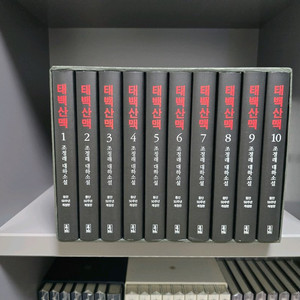 태백산맥 등단50주년 개정판 양장본 박스판세트