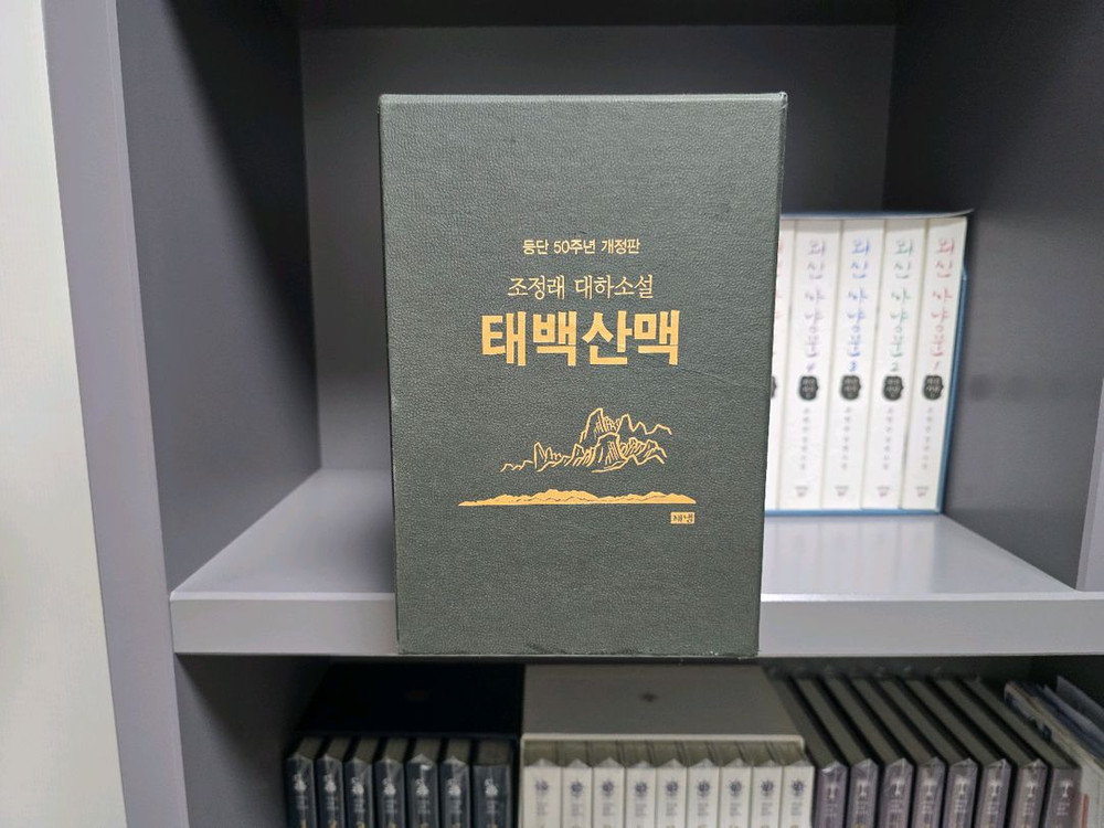 태백산맥 등단50주년 개정판 양장본 박스판세트--3