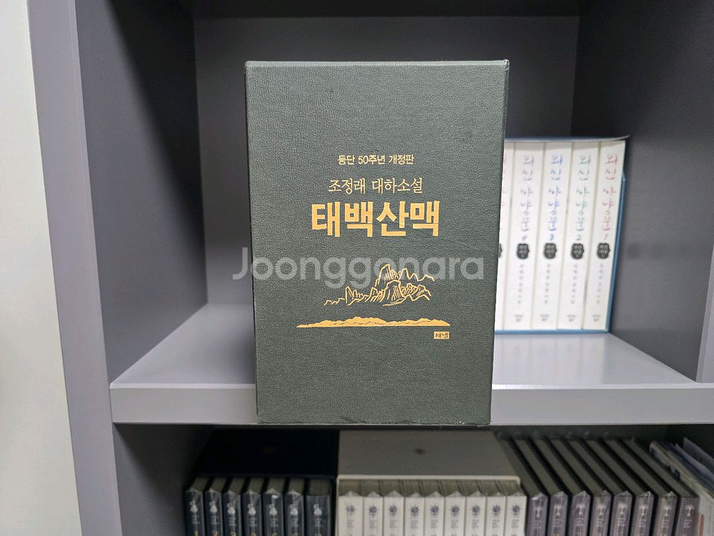 태백산맥 등단50주년 개정판 양장본 박스판세트--3