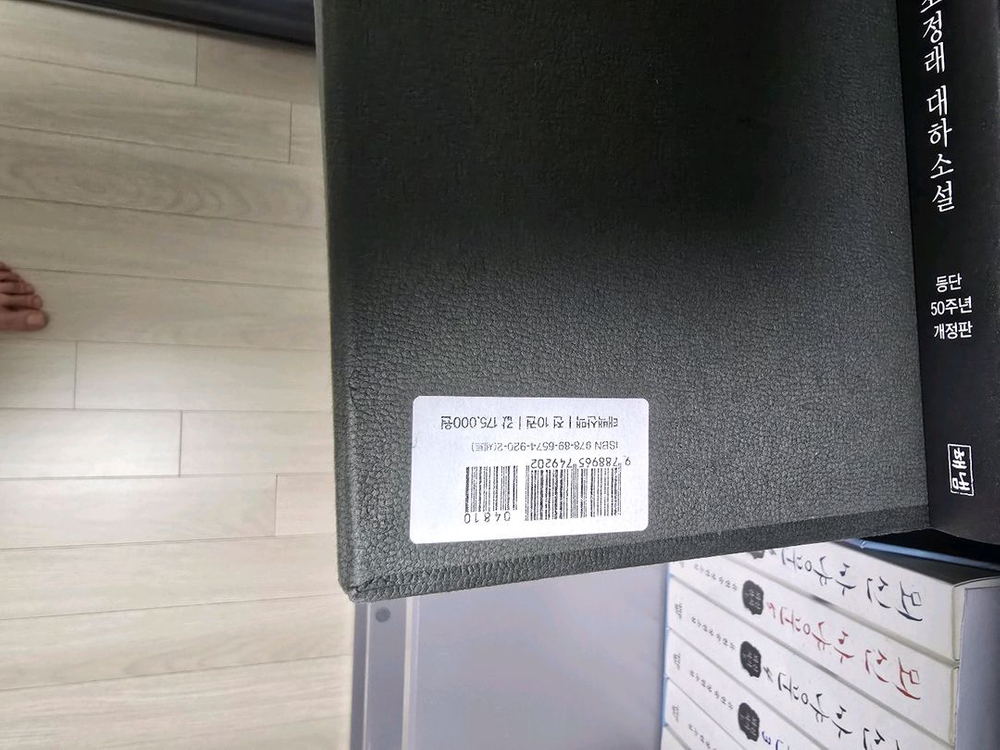 태백산맥 등단50주년 개정판 양장본 박스판세트--5