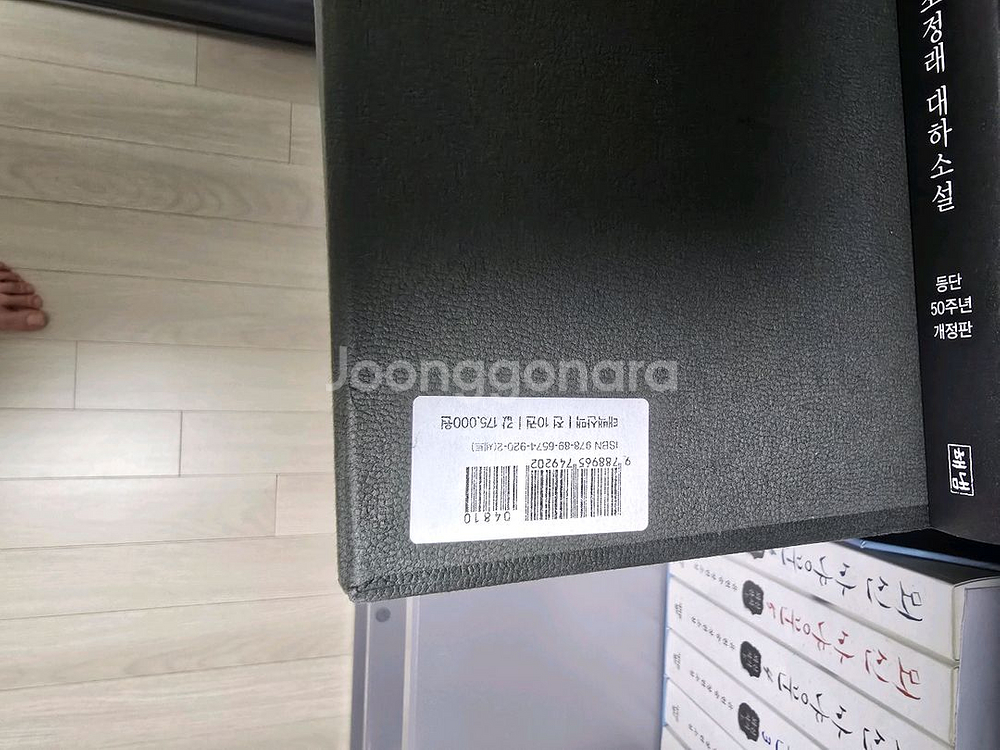 태백산맥 등단50주년 개정판 양장본 박스판세트--5