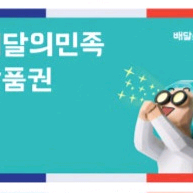 칼답) 배달의민족 배민 5만원