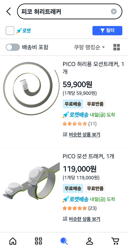 피코 4 울트라 모션트래커 2개--1