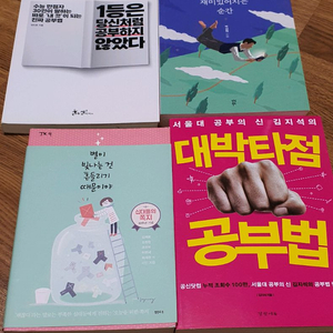 청소년 힐링 에세이, 공부 자극 도서 4권 묶음.