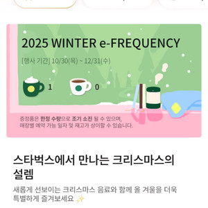 스타벅스 프리퀀시 미션1장 3200원