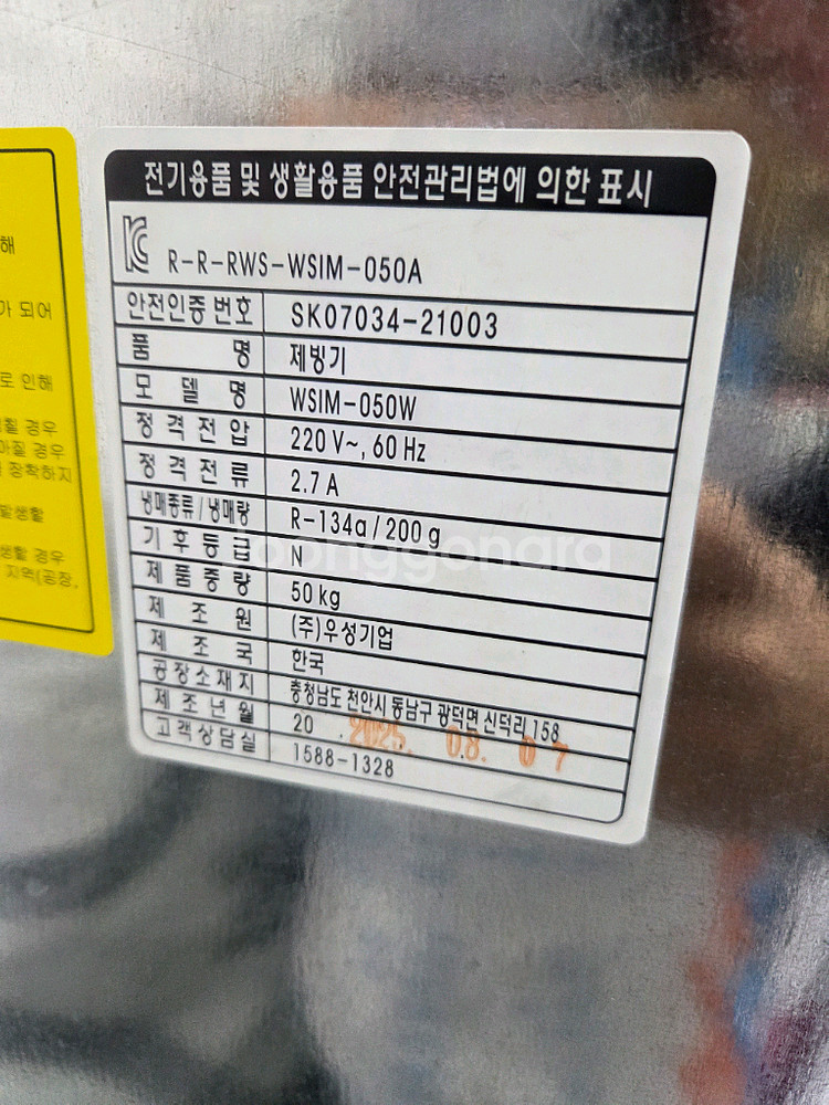 우성 수냉식 제빙기 50k--5