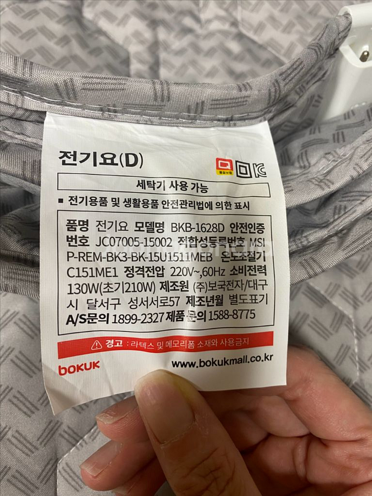 보국 전기장판 전기요 bkb-1628d--2