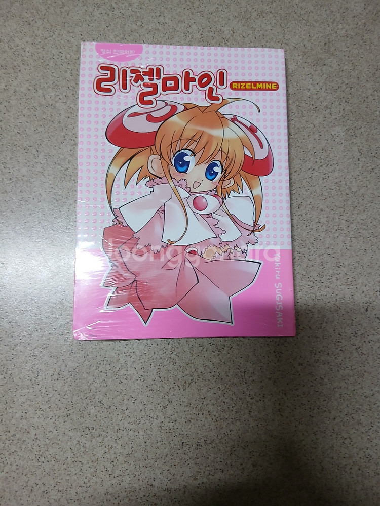 리젤마인 RizelMine (밀봉)--0