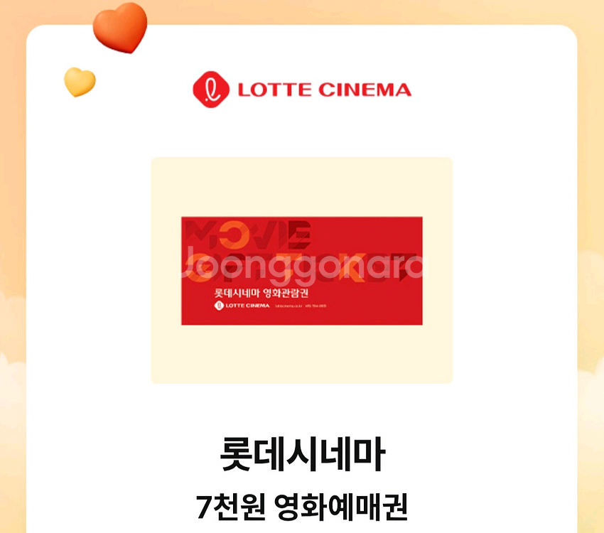 롯데시네마 7천원 예매권--0