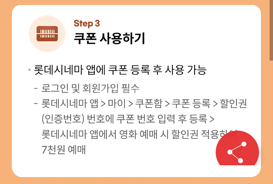 롯데시네마 7천원 예매권--1