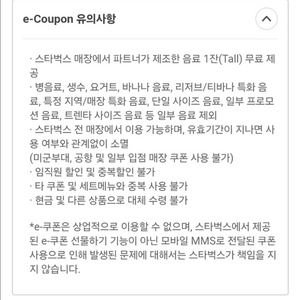 스타벅스 음료 1잔 무료 쿠폰