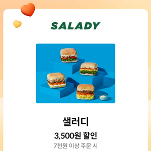 샐러디 3500원 할인권 2장