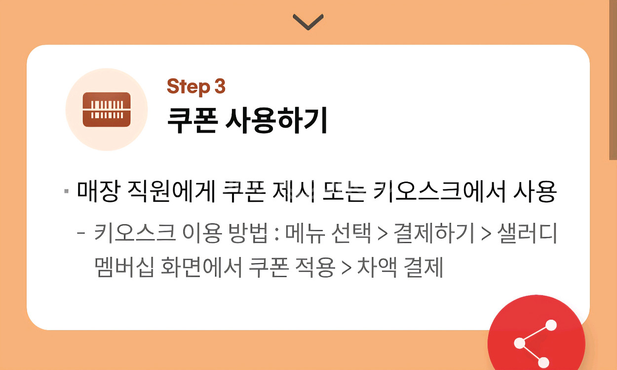 샐러디 3500원 할인권 2장--1