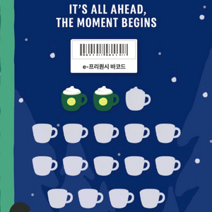 스벅 프리퀀시 미션 2개 일괄