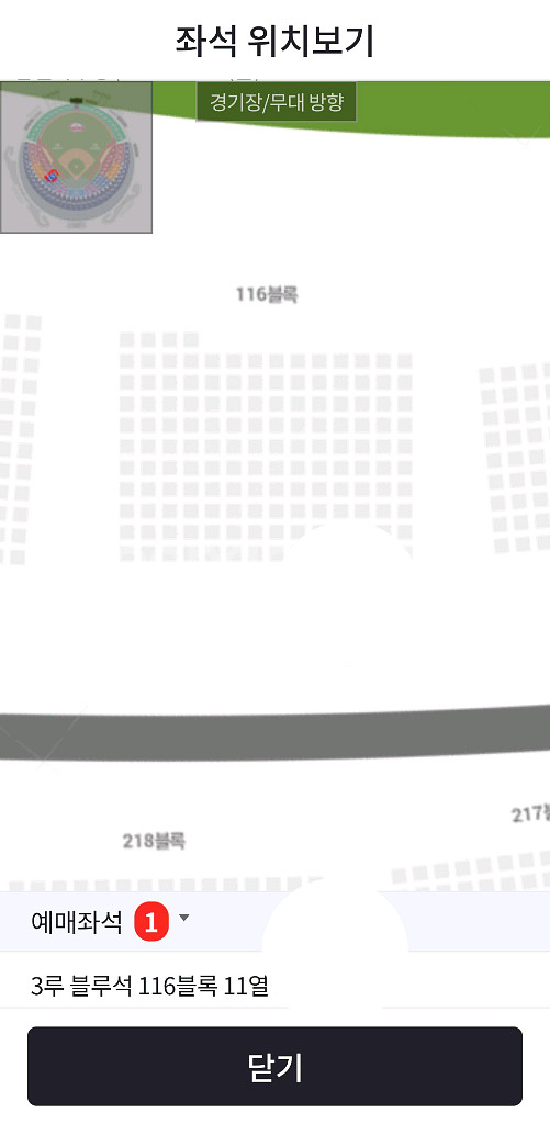 금 5차전 LG vs 한화 잠실 원정경기 응원전 단석--1