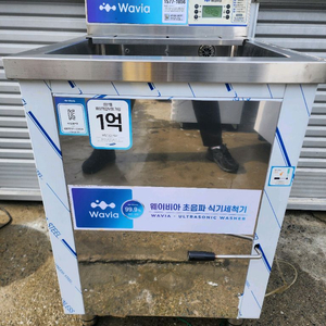 업소용 초음파 식기세척기