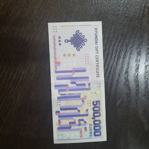 현대백화점 상품권 50만원권