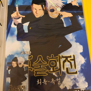 메가박스 주술회전 포스터 + 오티