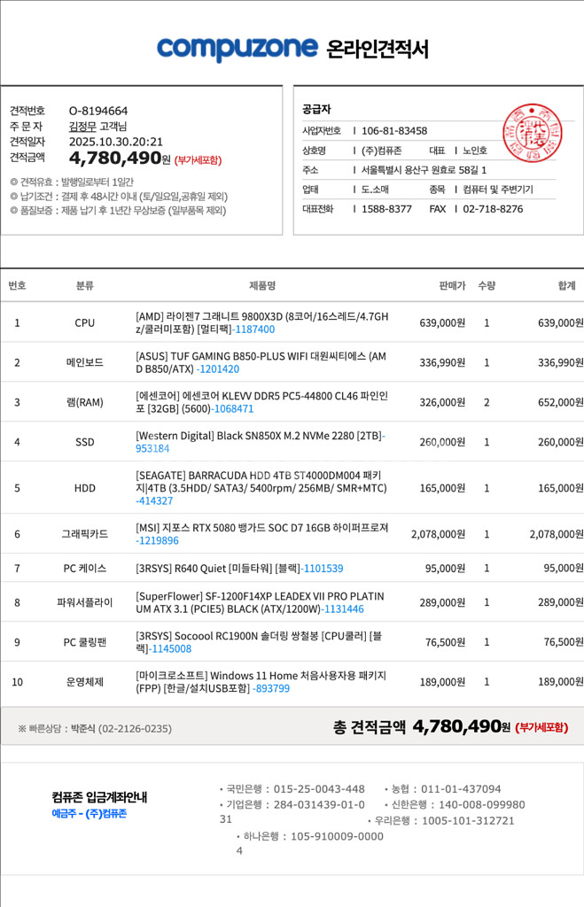 컴퓨터 / 9800x3D / RTX 5080 뱅가드 / 64GB--2