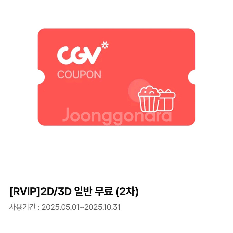 cgv 영화 예매, 팝콘 음료 콤보 세트--0