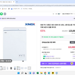 씽크스 미니냉동고 ,BD-100k-xx