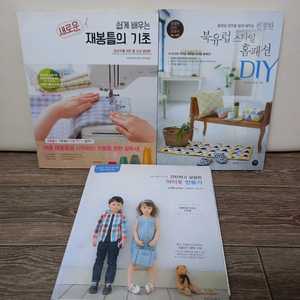 재봉틀책,홈패션,아이옷만들기_일괄택포18000원