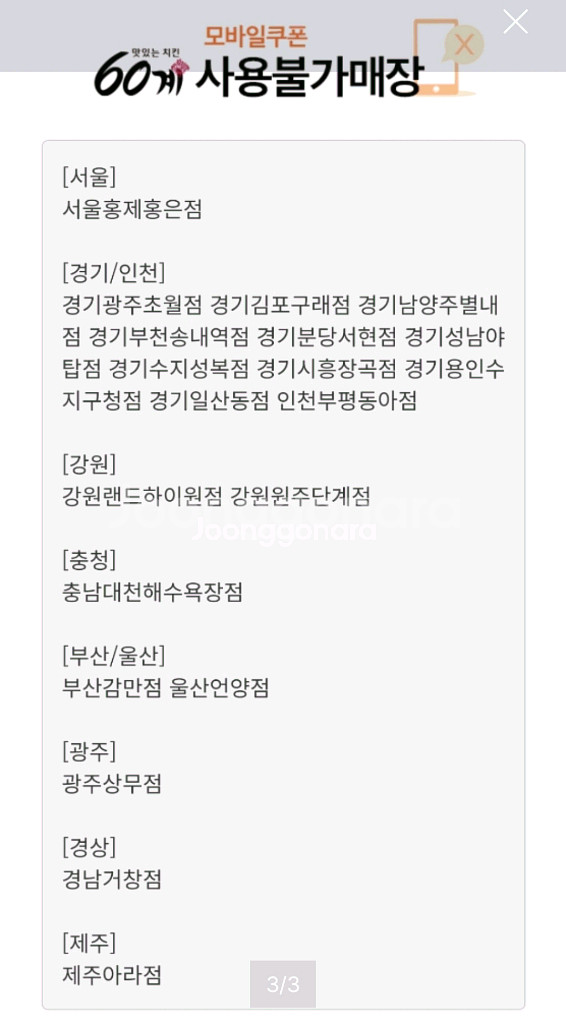 60계치킨 모바일금액권 1만원권 - 4,500원--2