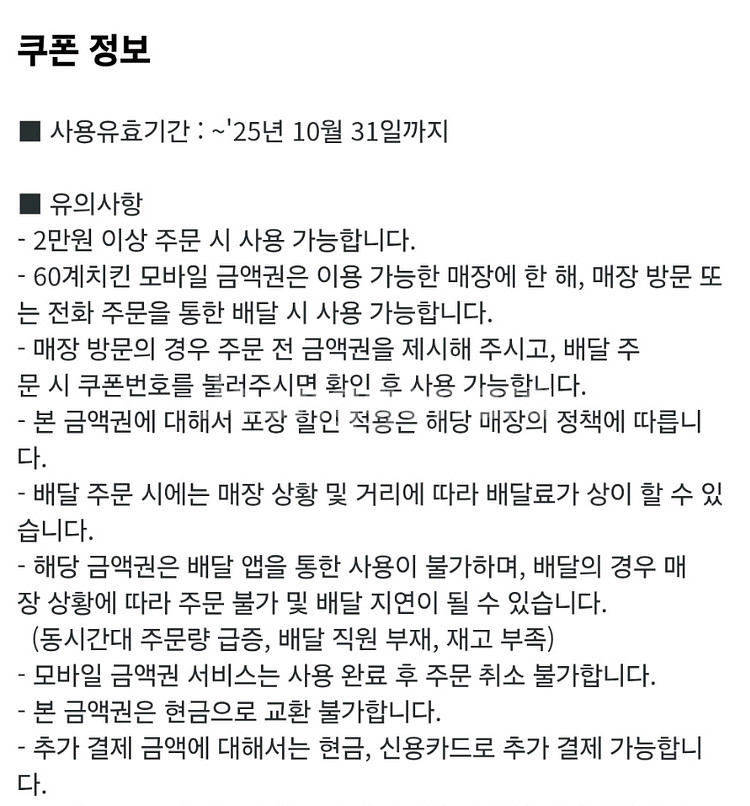 60계치킨 모바일금액권 1만원권 - 4,500원--1