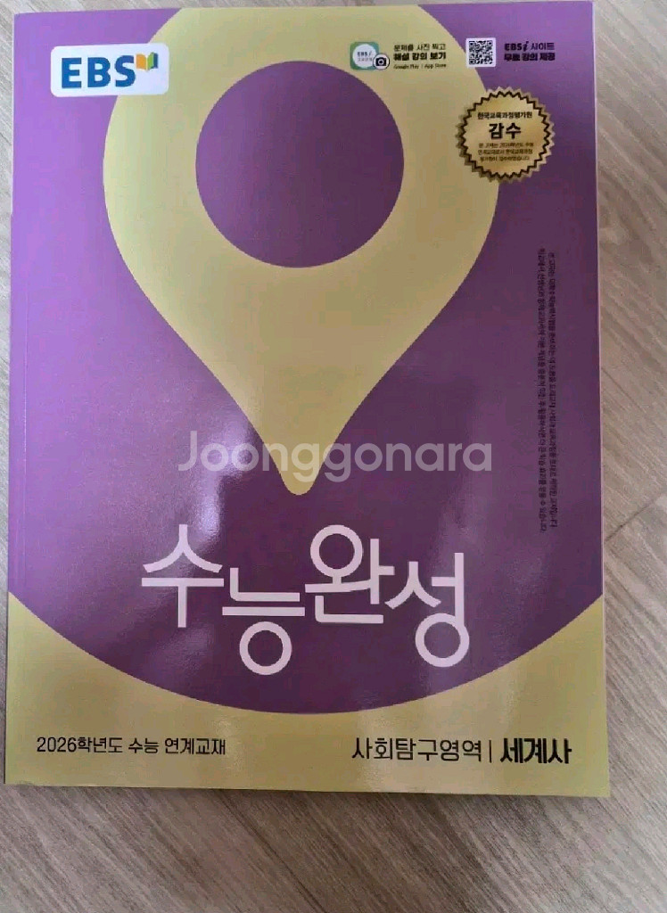 EBS 수능완성 세계사 교재--0