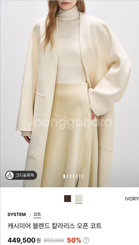 시스템 노카라 캐시미어 코트/사이즈 66 바배 실사있음--4